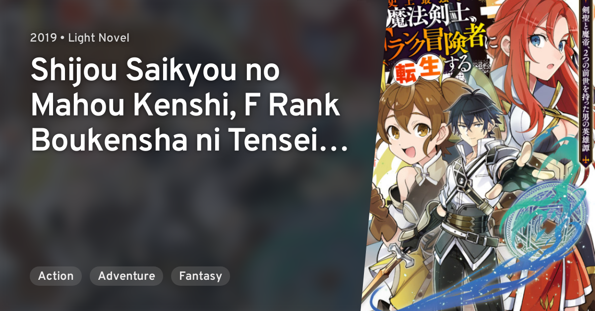 Shijou Saikyou no Mahou Kenshi, F Rank Boukensha ni Tensei Suru