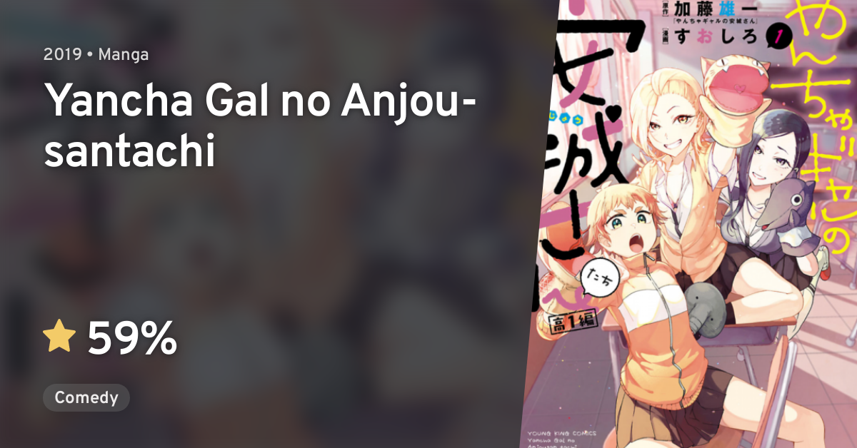 Yancha Gal no Anjou-santachi · AniList