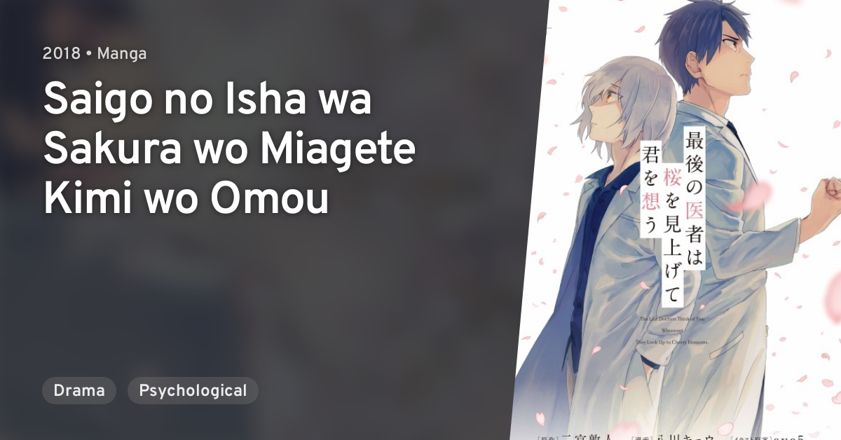 Saigo no Isha wa Sakura wo Miagete Kimi wo Omou · AniList