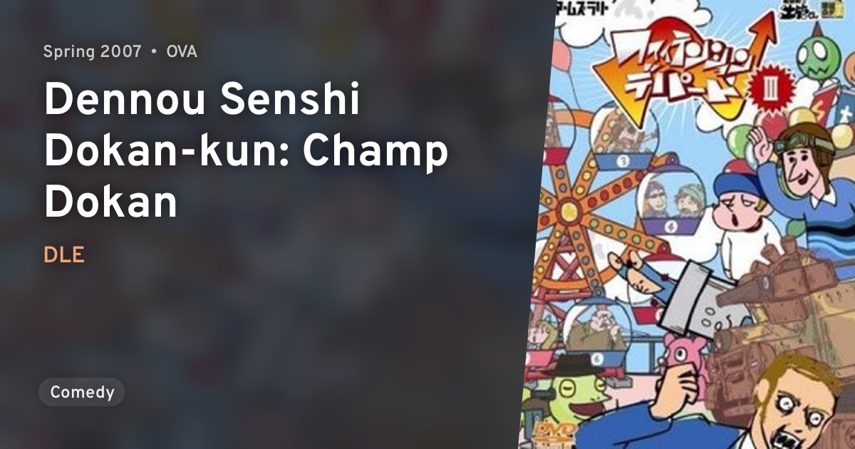 Dennou Senshi Dokan Kun Champ Dokan Anilist
