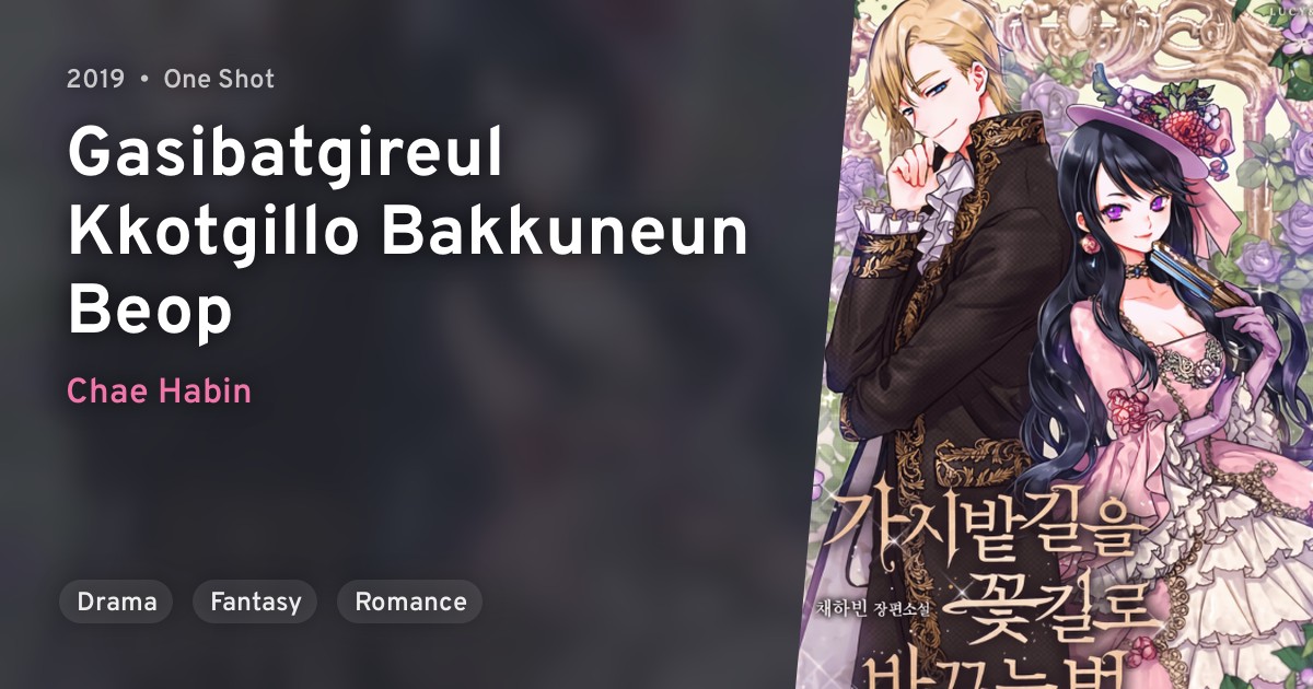 Gasibatgireul Kkotgillo Bakkuneun Beop · AniList