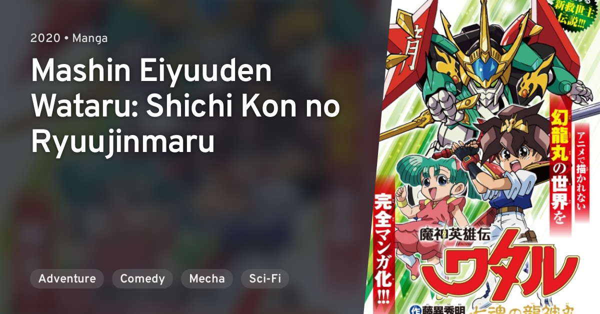 Mashin Eiyuuden Wataru: Shichi Kon no Ryuujinmaru · AniList Mashin Eiyuuden Wataru: Shichi Kon no Ryuujinmaru · AniList