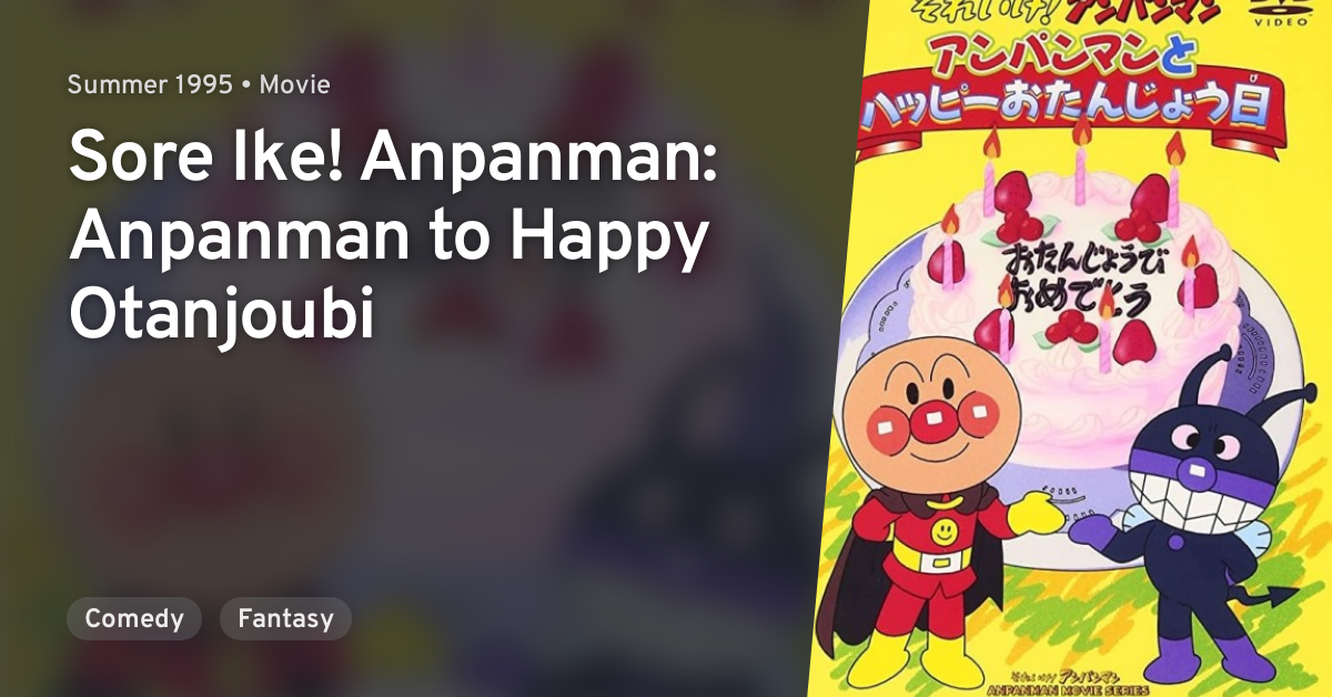 Sore Ike! Anpanman: Anpanman to Happy Otanjoubi · AniList