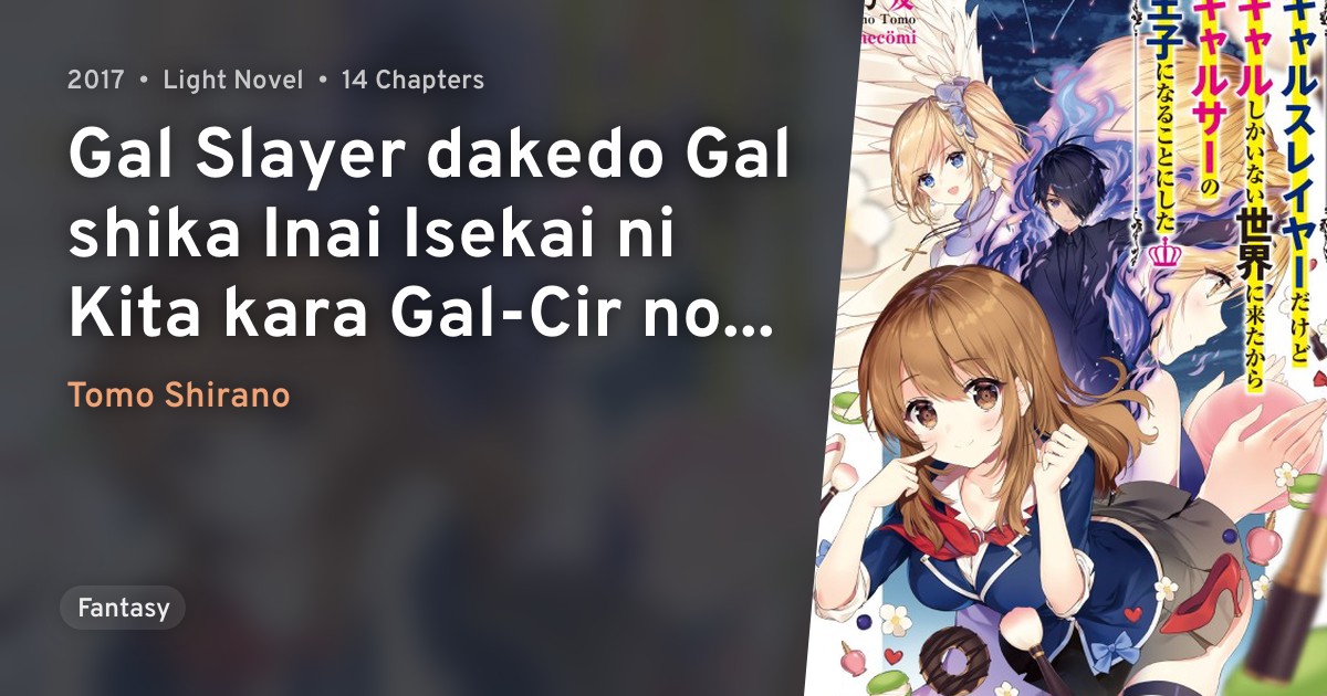 Gal Slayer dakedo Gal shika Inai Isekai ni Kita kara Gal-Cir no Ouji ni ...