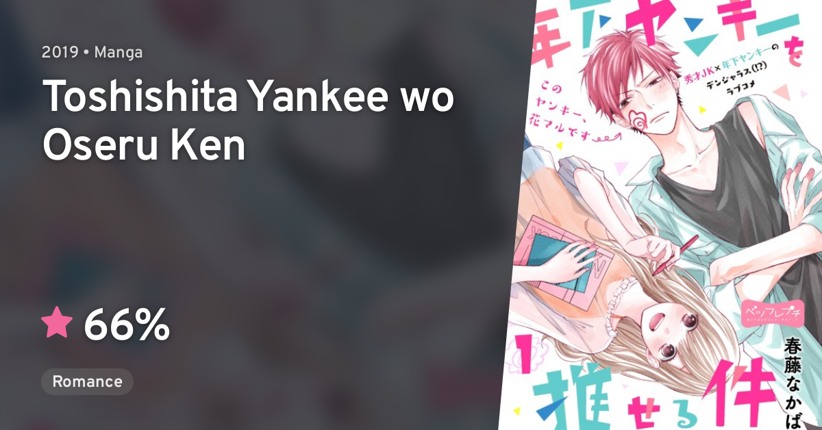 Toshishita Yankee Wo Oseru Ken Toshishita Yankee wo Oseru Ken · AniList