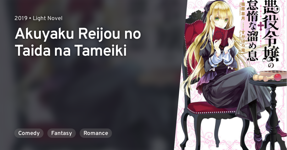 Monogusa Neneko No Taida Na Tanteicho Akuyaku Reijou no Taida na Tameiki · AniList
