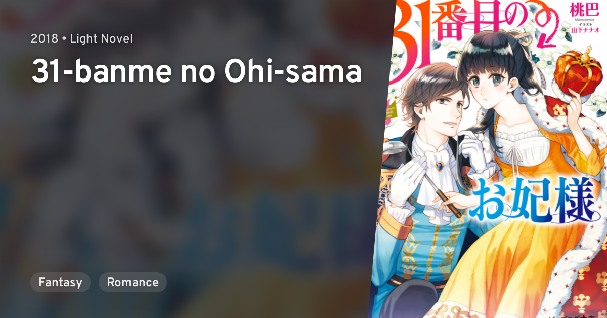 31 Banme No Ohi Sama Anilist