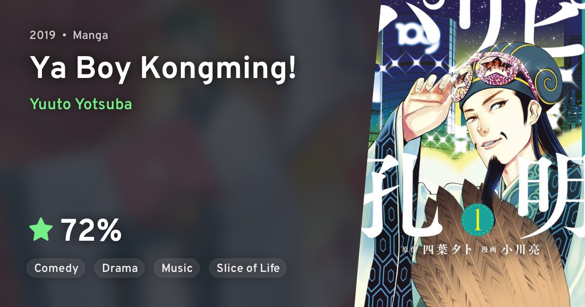 Ya Boy Kongming! Manga Gets Live-Action Drama Adaptation This Fall