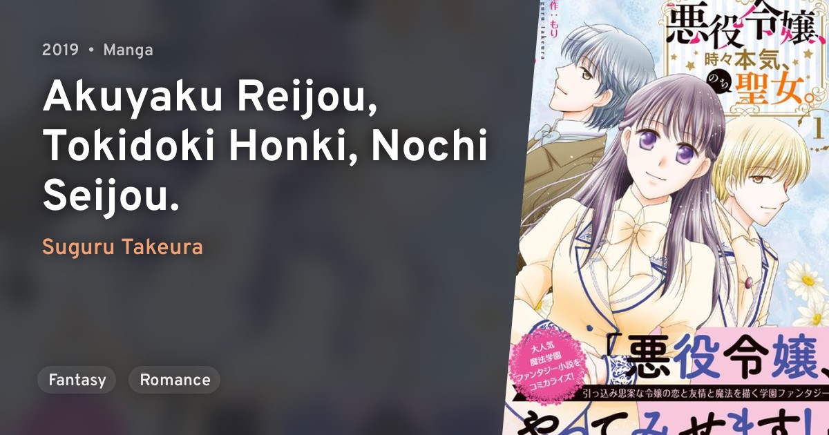 Akuyaku Reijou Tokidoki Honki Nochi Seijou Anilist