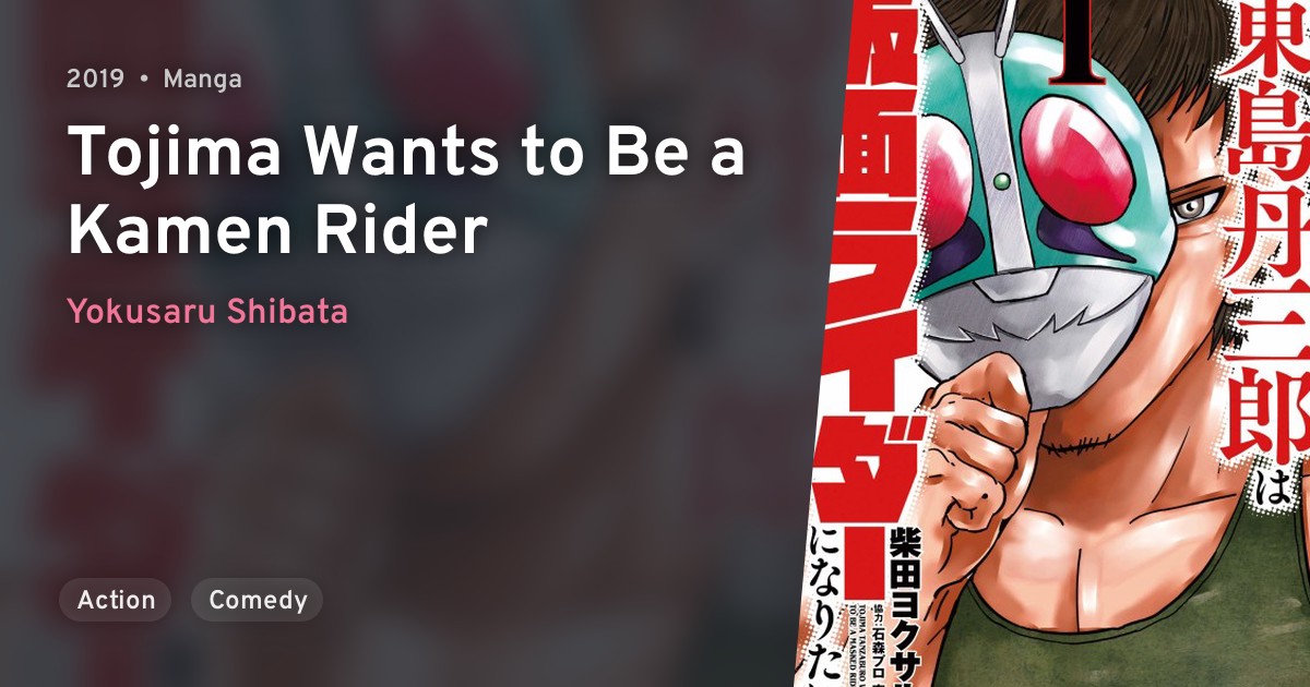 Toujima Tanzaburou wa Kamen Rider ni Naritai (Tojima Wants to