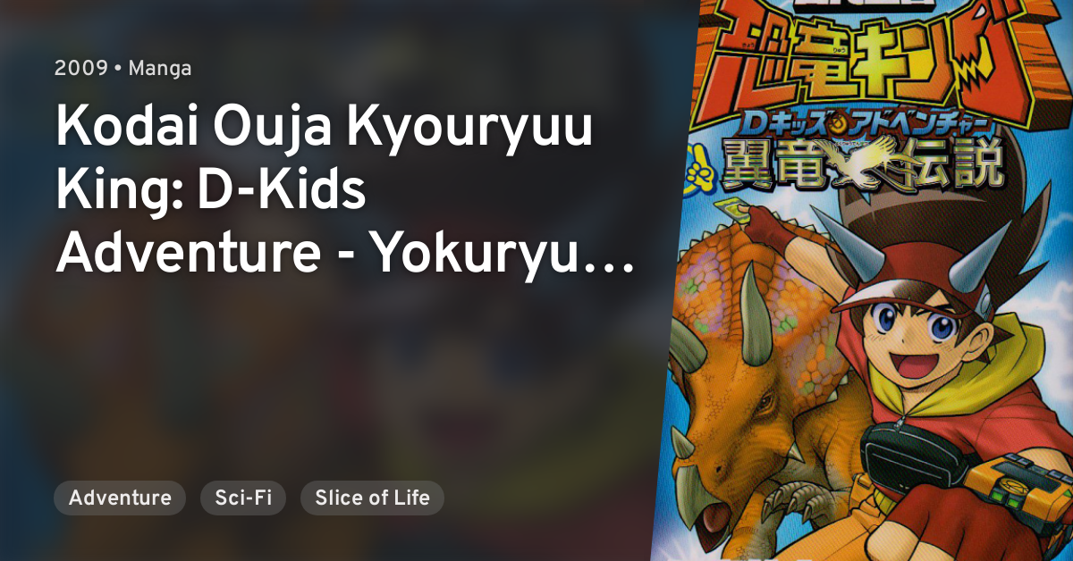 Kodai Ouja Kyouryuu King: D-Kids Adventure (Dinosaur King)