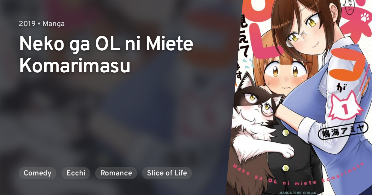 Neko ga OL ni Miete Komarimasu · AniList