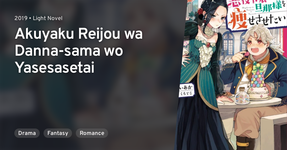 Akuyaku Reijou Wa Danna sama Wo Yasesasetai Akuyaku Reijou wa Danna-sama wo Yasesasetai · AniList