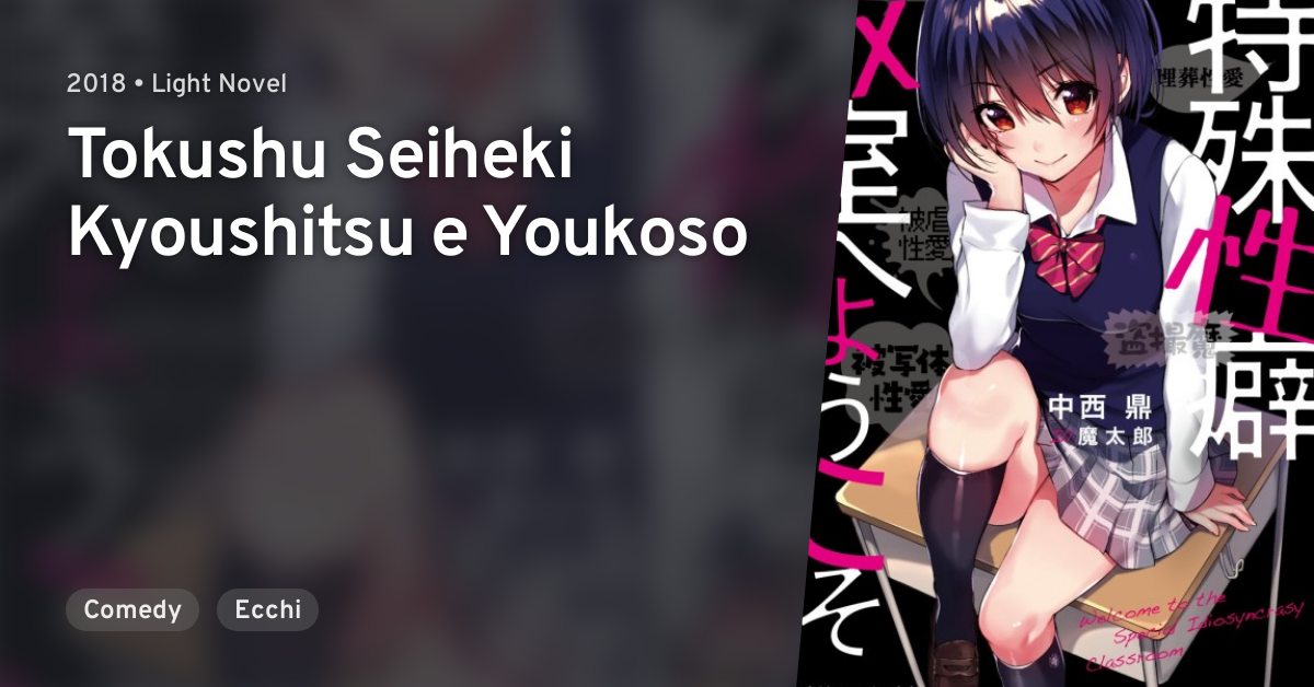 Tokushu Seiheki Kyoushitsu E Youkoso Tokushu Seiheki Kyoushitsu e Youkoso · AniList