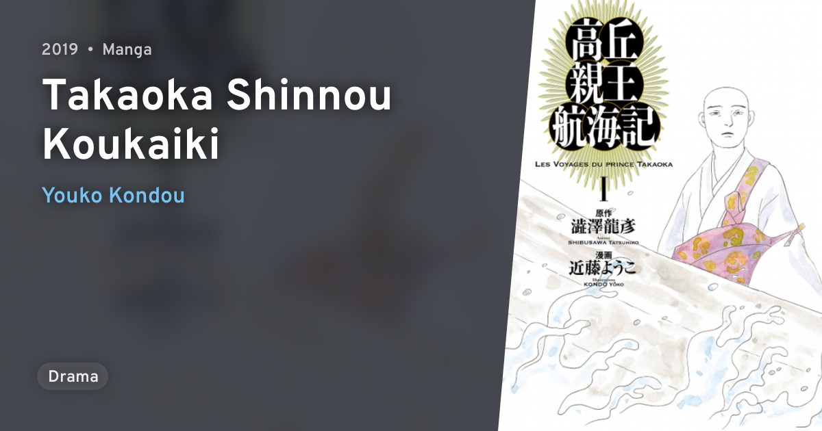 Takaoka Shinnou Koukaiki Anilist