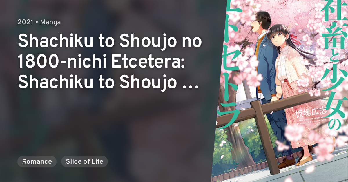 Shachiku To Shoujo No 1800-nichi Etcetera: Shachiku To Shoujo No 1800 ...