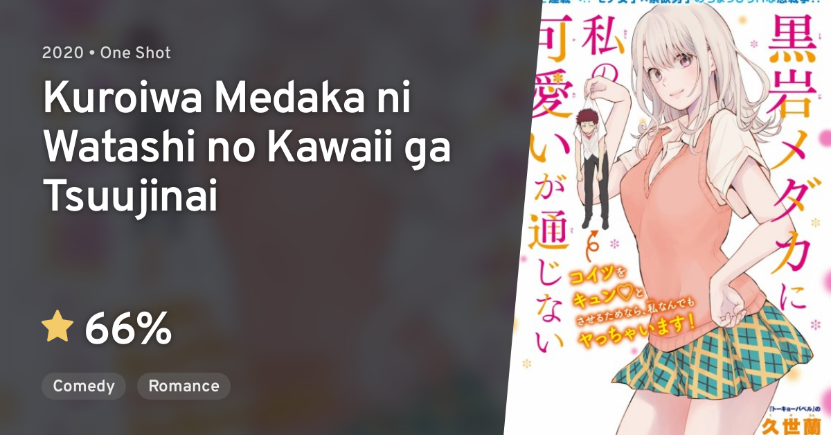 Kuroiwa Medaka Ni Watashi No Kawaii Ga Tsuujinai Vf Kuroiwa Medaka ni Watashi no Kawaii ga Tsuujinai · AniList