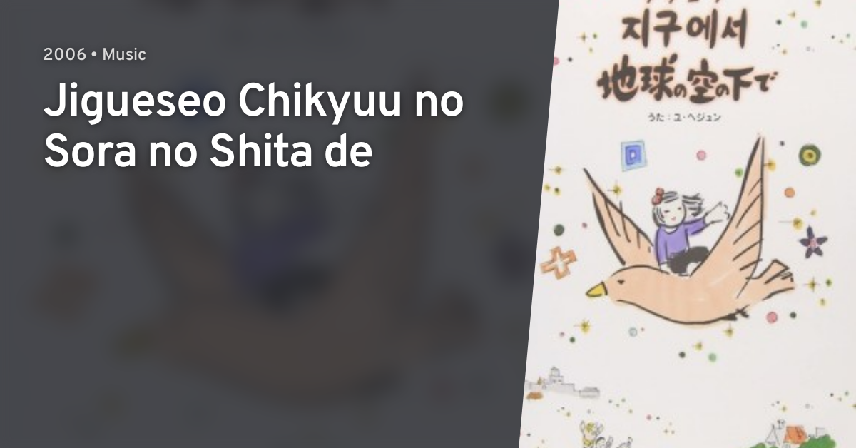 Jigueseo Chikyuu No Sora No Shita De Anilist