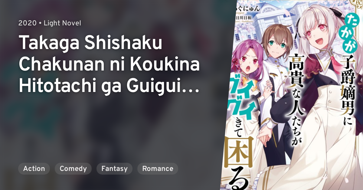 Takaga Shishaku Chakunan ni Koukina Hitotachi ga Guigui Kite Komaru