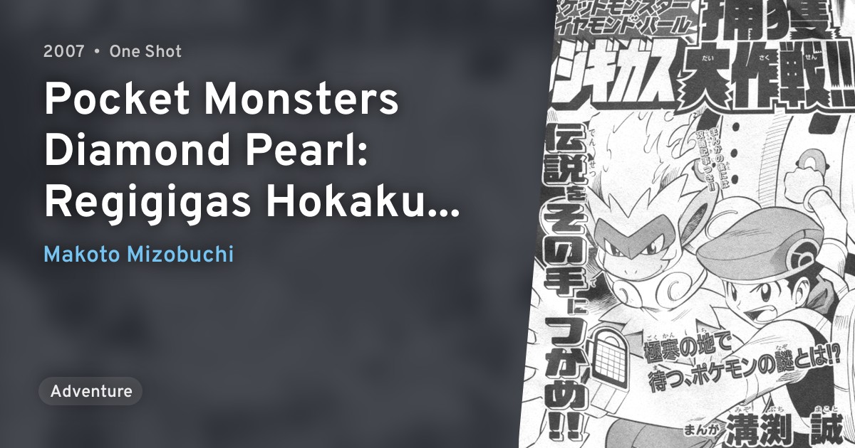 Pocket Monsters Diamond Pearl Regigigas Hokaku Daisakusen Anilist
