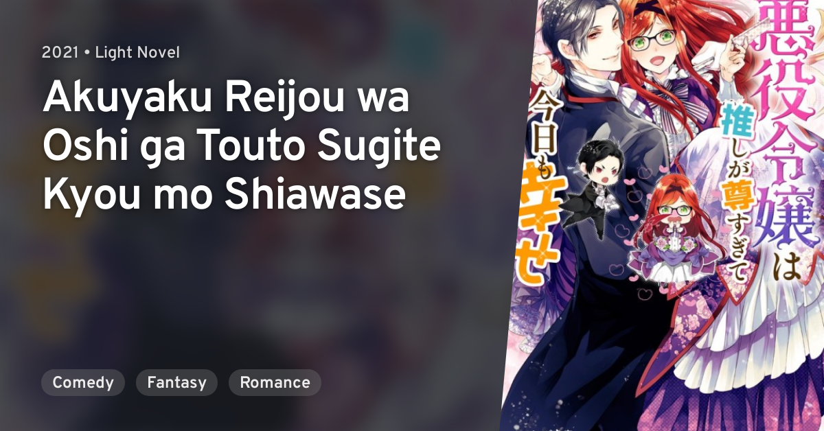 Akuyaku Reijou wa Oshi ga Touto Sugite Kyou mo Shiawase (Light