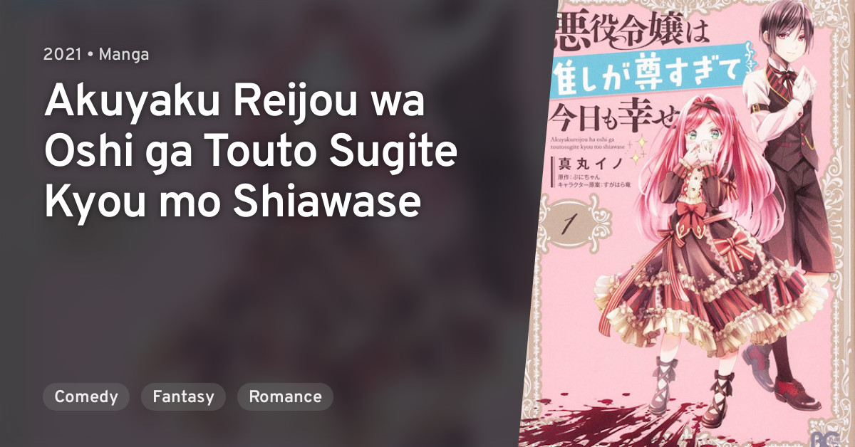 Akuyaku Reijou wa Oshi ga Touto Sugite Kyou mo Shiawase (Light