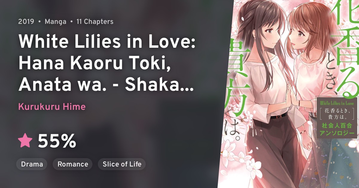 White Lilies in Love Hana Kaoru Toki, Anata wa. Shakaijin