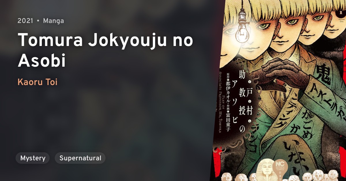 Tomura Jokyouju No Asobi Anilist