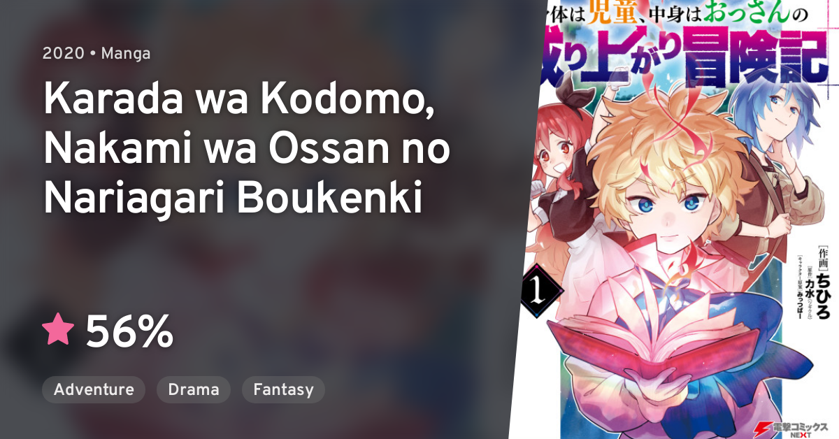 Karada wa Kodomo, Nakami wa Ossan no Nariagari Boukenki Manga