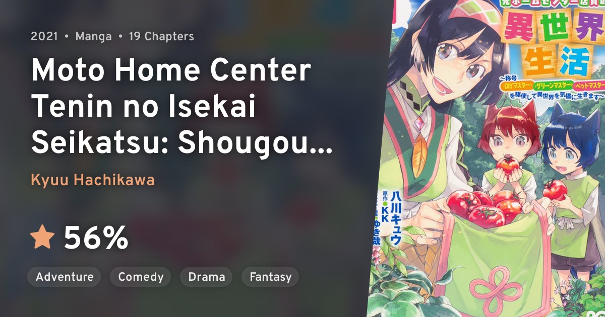 Moto Home Center Tenin No Isekai Seikatsu Shougou Diy Master Green Master Pet Master Wo Kushishite Isekai Wo Kimamani Ikimasu Anilist