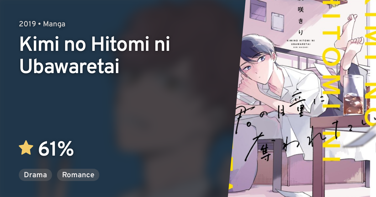 Kimi no Hitomi ni Ubawaretai · AniList