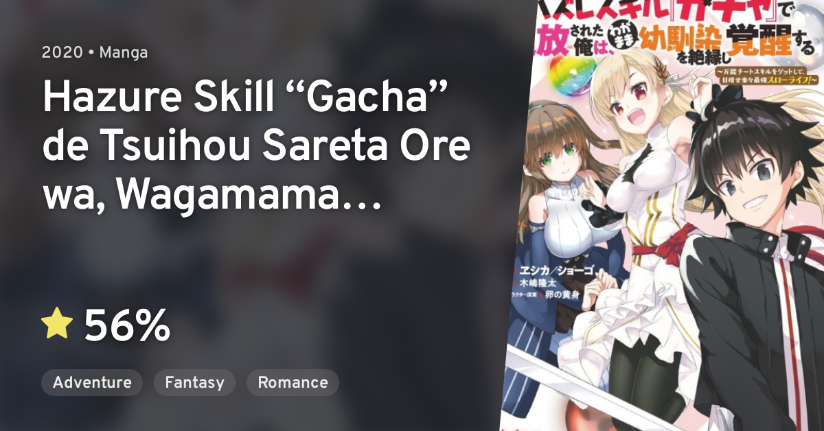 Hazure Skill “Gacha” de Tsuihou Sareta Ore wa, Wagamama