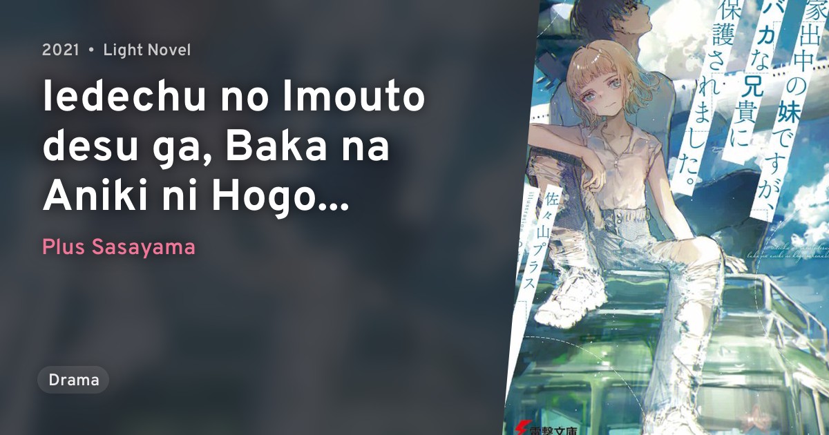 Iedechu no Imouto desu ga, Baka na Aniki ni Hogo