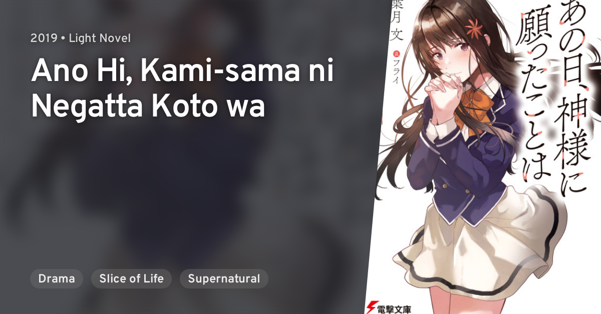 Ano Hi, Kami-sama ni Negatta Koto wa · AniList