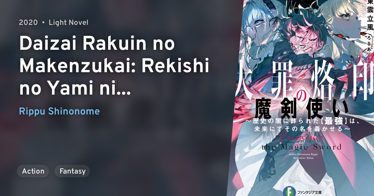 Daizai Rakuin No Makenzukai Rekishi No Yami Ni Houmurareta Saikyou Wa Mirai Nite Sono Na Wo Todorokaseru Anilist