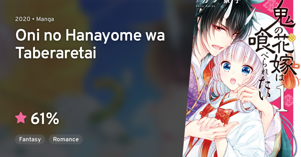 Oni No Hanayome Wa Taberaretai Oni no Hanayome wa Taberaretai · AniList