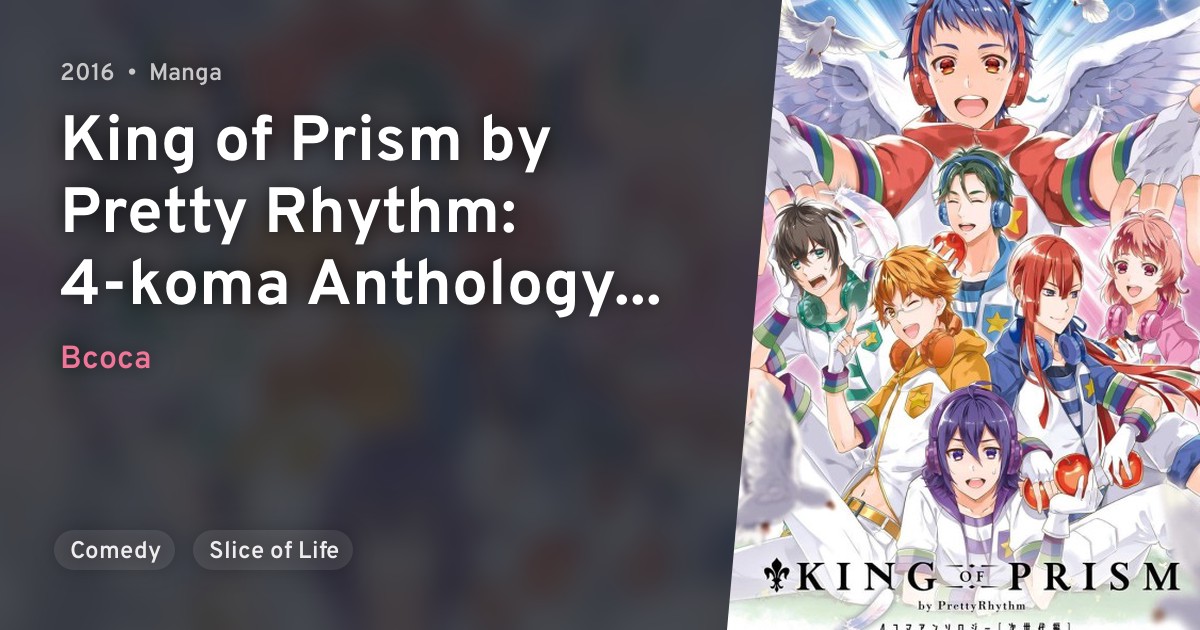 King of Prism by Pretty Rhythm 4koma Anthology Jisedaihen ·