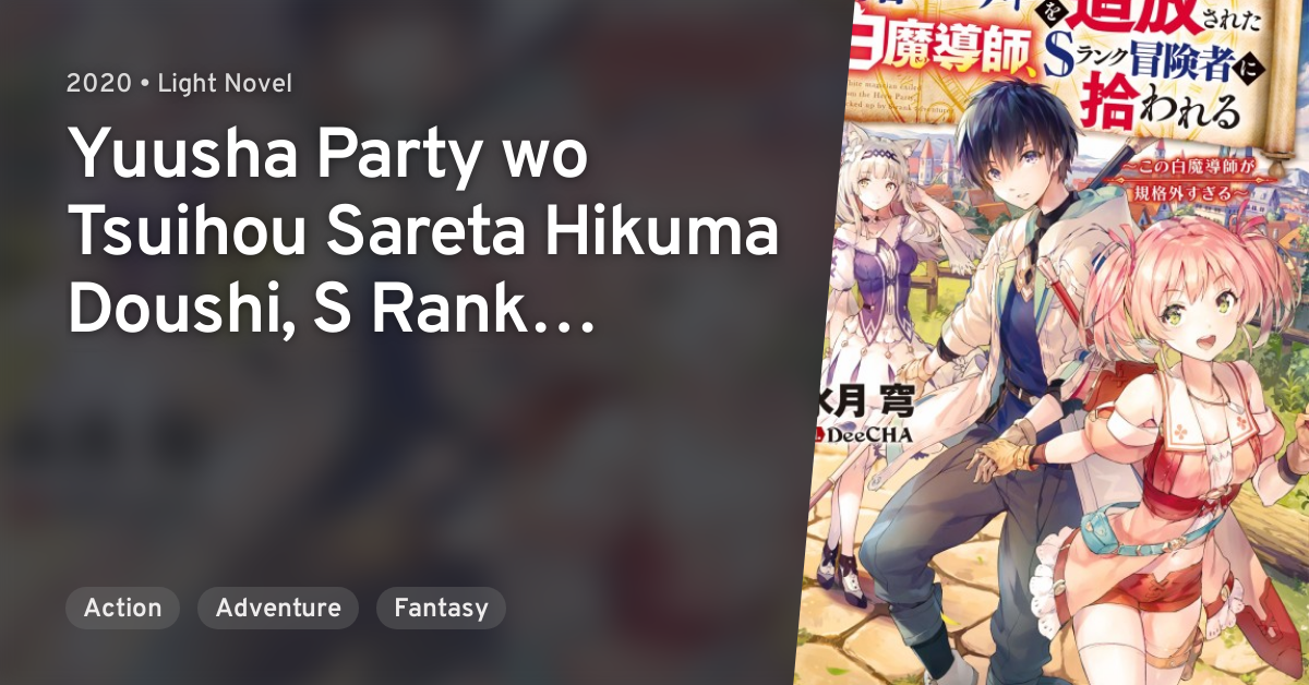 Yuusha Party wo Tsuihou Sareta Hakuma Doushi, S Rank Boukensha ni  Hirowareru Manga