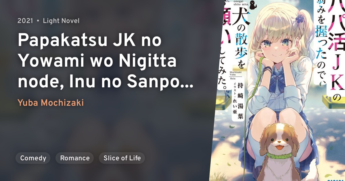 Papakatsu Jk No Yowami Wo Nigitta Node Inu No Sanpo Wo Onegai Shite Mita Anilist