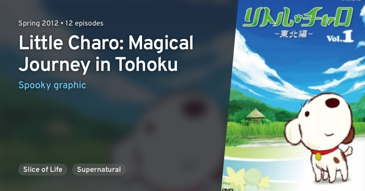 リトル・チャロ 〜東北編〜 Magical Journey ： Little Charo in Tohoku Vol.1英語も日本語も楽しめる！  新しいチャロの冒険の舞台は東北！