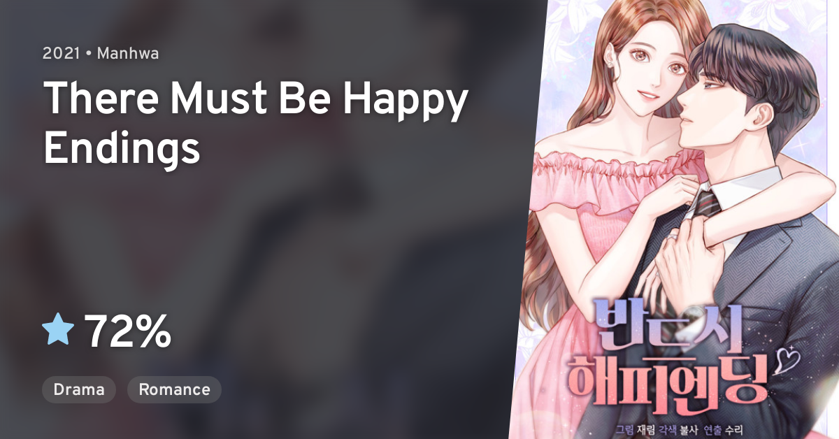 Хэппи эндинг. There must be Happy Endings Манга. There must be Happy Endings manhwa.