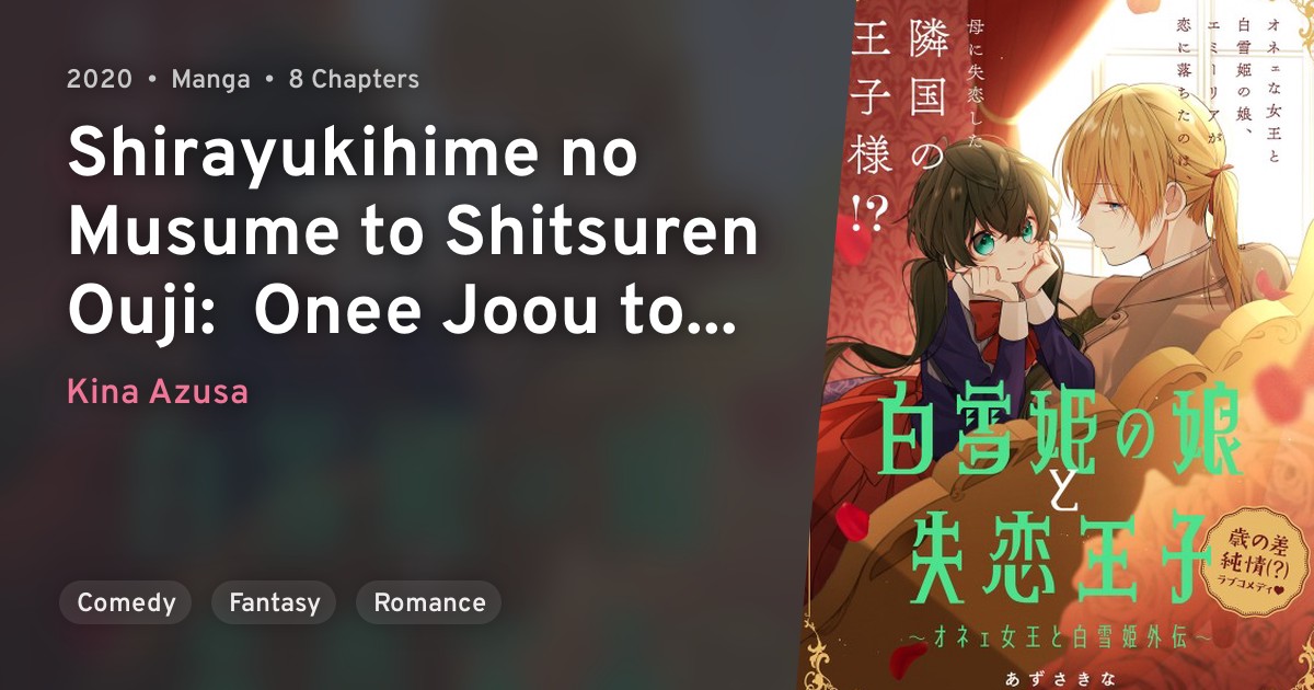 Shirayukihime No Musume To Shitsuren Ouji Onee Joou To Shirayukihime Gaiden Anilist