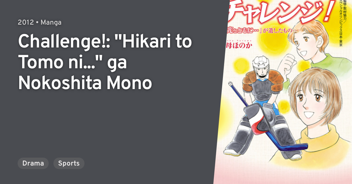 Challenge!: Hikari to Tomo ni ga Nokoshita Mono · AniList