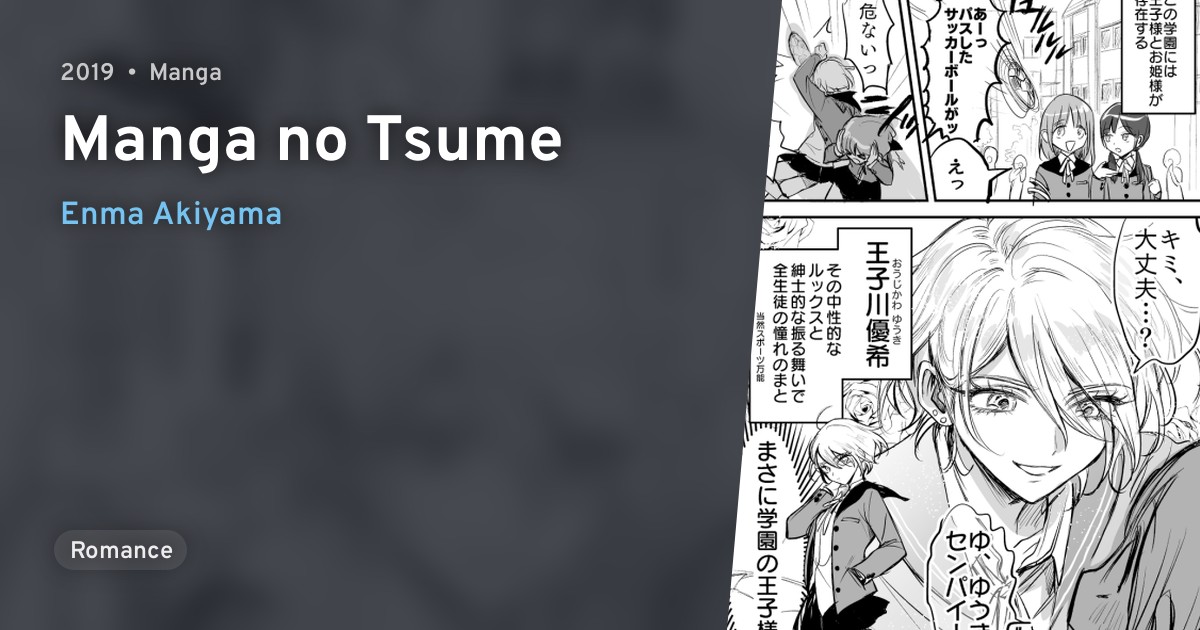 Manga no Tsume · AniList