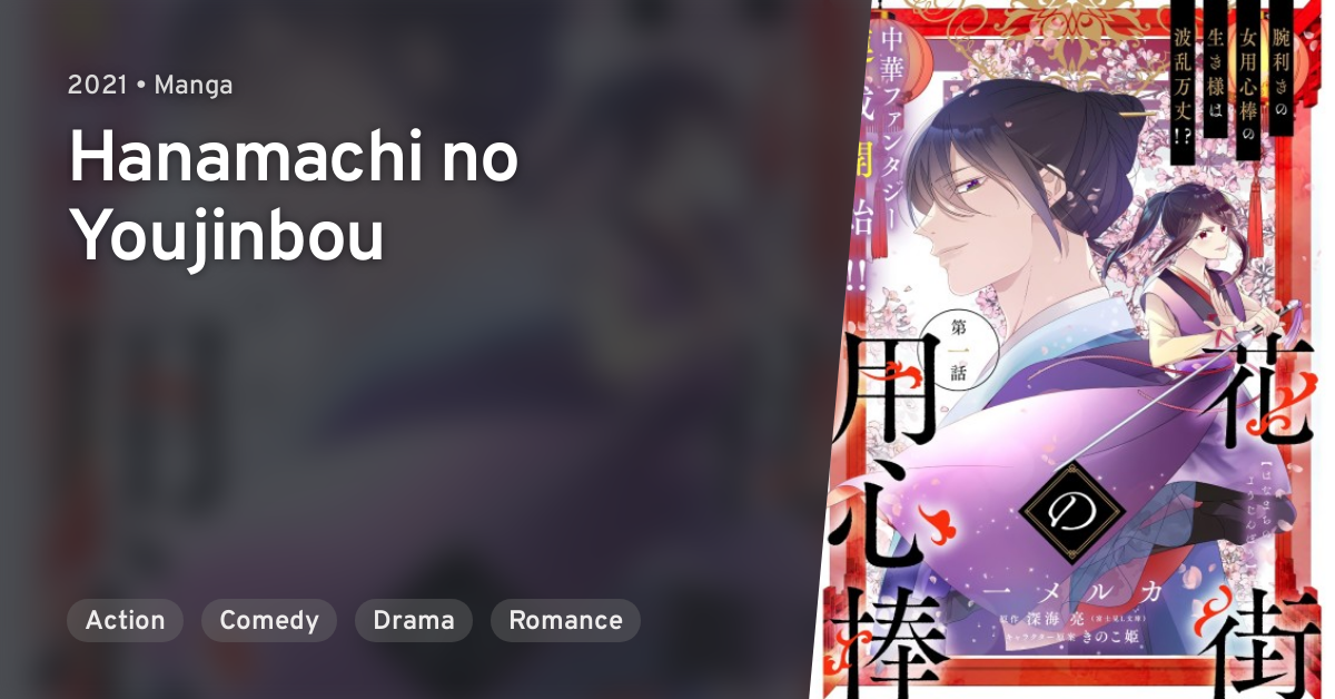 Hanamachi No Youjinbou Anilist