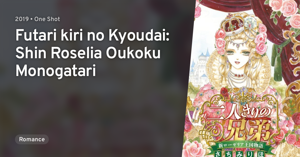 Futari Kiri No Kyoudai Shin Roselia Oukoku Monogatari Anilist