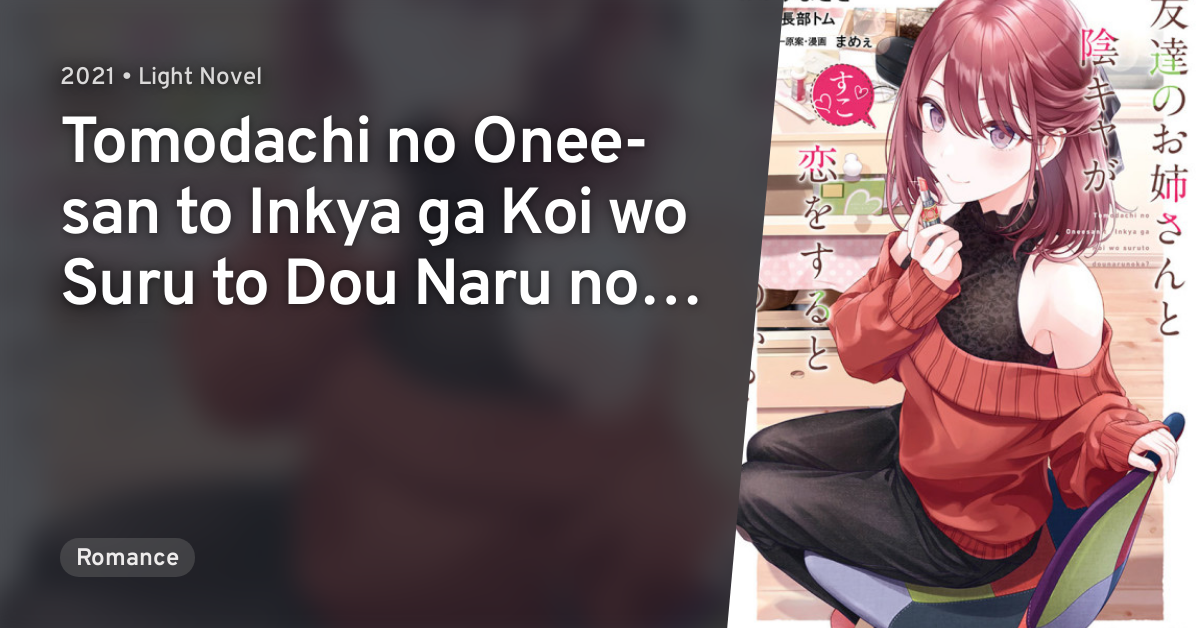 Tomodachi no Onee-san to Inkya ga Koi wo Suru to Dou Naru no ka? · AniList
