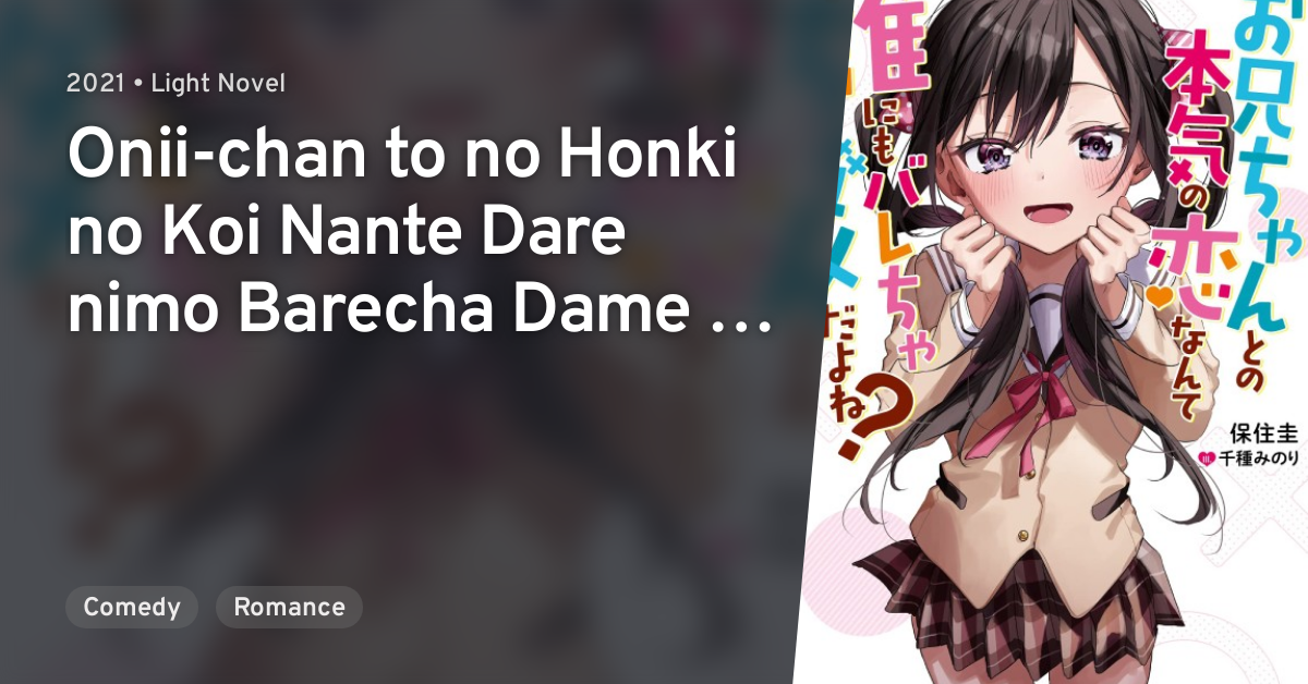 Onii-chan to no Honki no Koi Nante Dare nimo Barecha Dame da yo ne ...