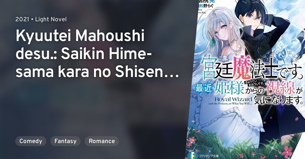 Sagesumu Shisen Ga Saikou Desu Kyuutei Mahoushi desu.: Saikin Hime-sama kara no Shisen ga Ki ni