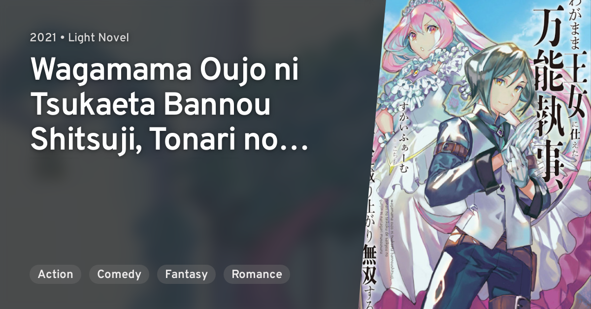 Wagamama Oujo Ni Tsukaeta Bannoushitsuji Light Novel Wagamama Oujo ni Tsukaeta Bannou Shitsuji, Tonari no Teikoku de Saikyou